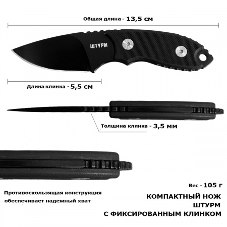 nozh-skrytogo-nosheniya-s-fiksirovannym-klinkom-shturm-d2-klinok-55-mm-rukoyat-g10-chernaya-15.1200x1200