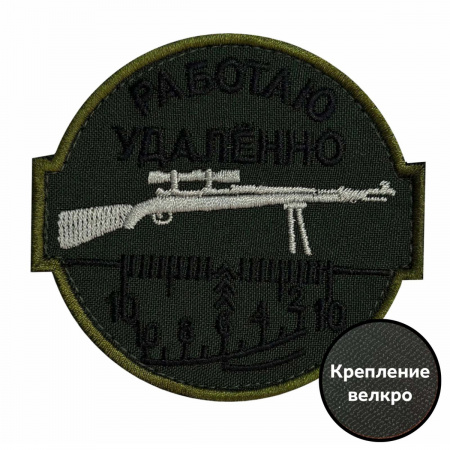 0shevron-snajpera-rabotayu-udaleno.1200x1200